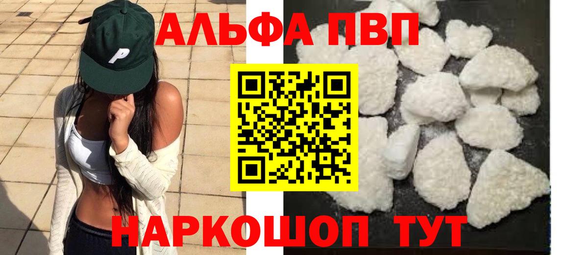 Орехово-Зуево  где найти   Вход с VPN  Alfa_PVP крисы CK  Альфа ПВП VHQ 