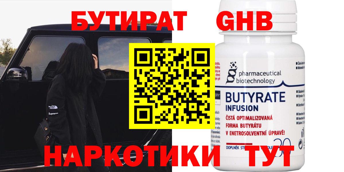 Орехово-Зуево  Бутират бутандиол  Вход с VPN 