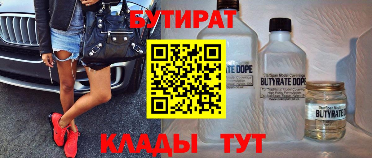 Бутират BDO 33% Орехово-Зуево
