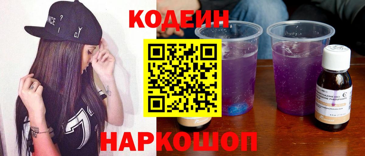 Кодеиновый сироп Lean Purple Drank Орехово-Зуево