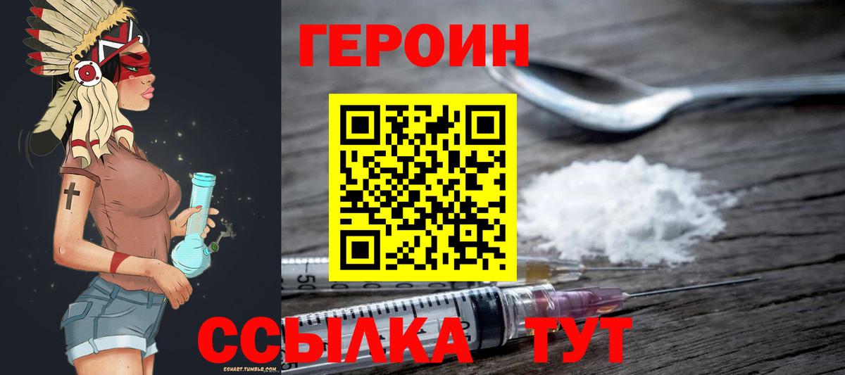 ГЕРОИН VHQ Орехово-Зуево