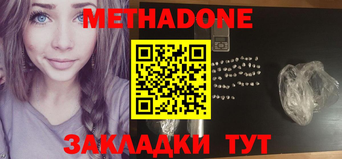 Орехово-Зуево  МЕТАДОН белоснежный  Метадон methadone  это Telegram  Вход с VPN  гидра вход 
